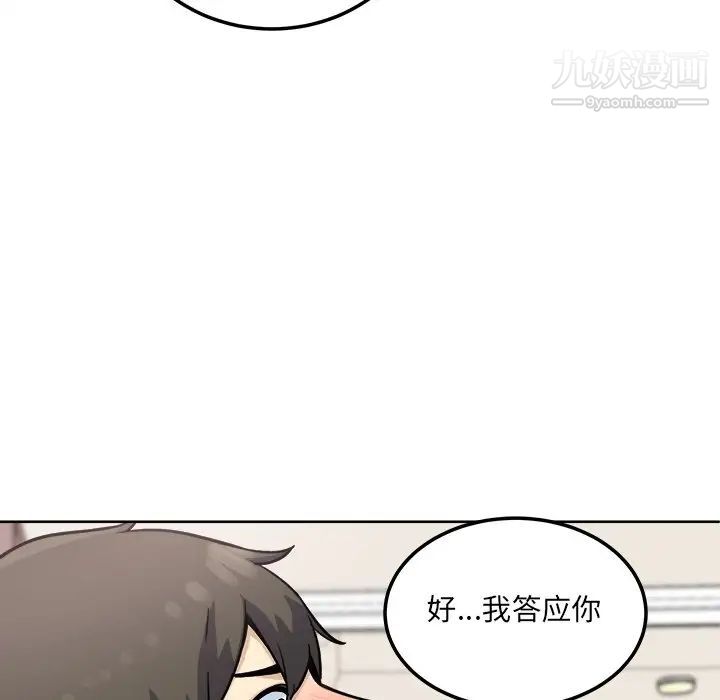 《最慘房東並不慘》漫画 第66話