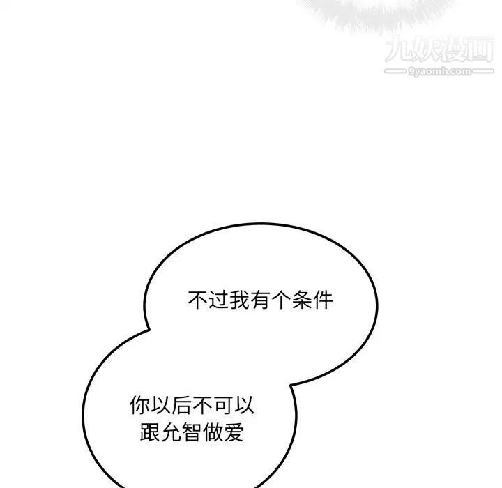 《最慘房東並不慘》漫画 第66話