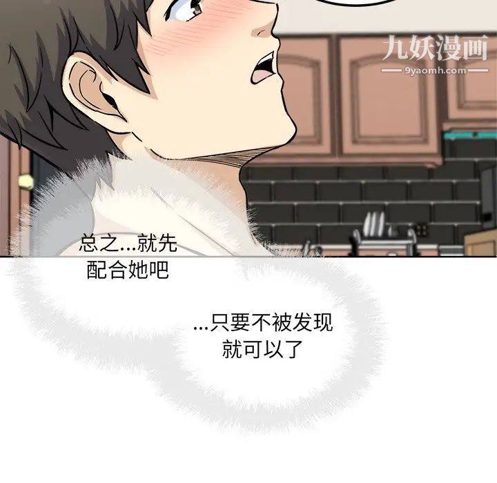 《最慘房東並不慘》漫画 第66話