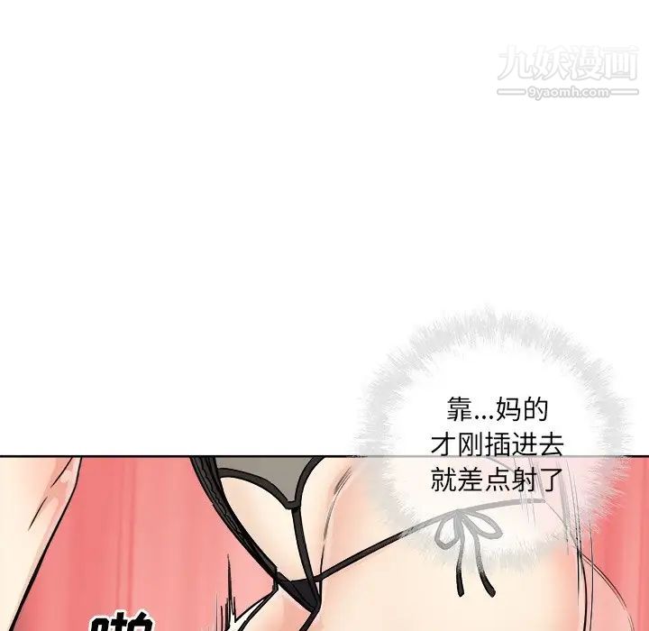 《最慘房東並不慘》漫画 第66話