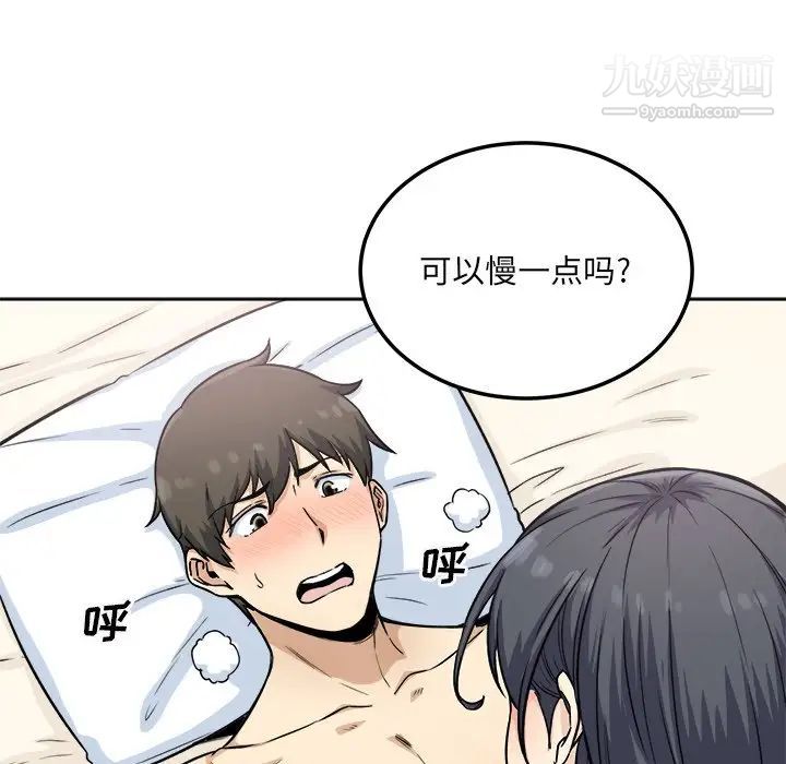 《最慘房東並不慘》漫画 第66話
