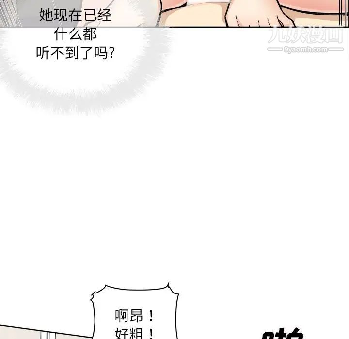 《最慘房東並不慘》漫画 第66話