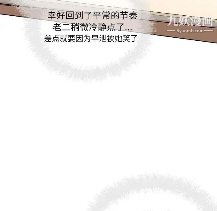 《最慘房東並不慘》漫画 第66話