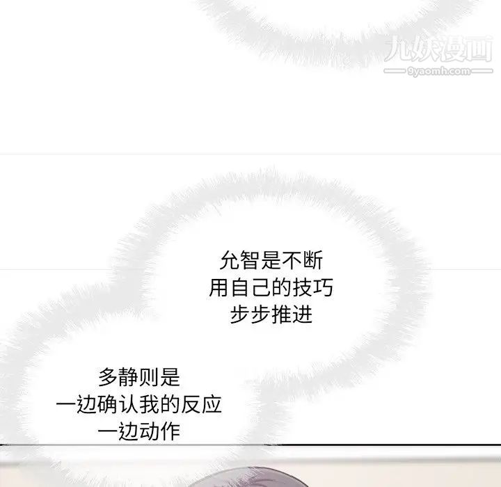 《最慘房東並不慘》漫画 第66話