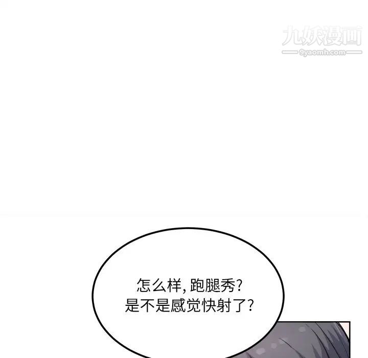 《最慘房東並不慘》漫画 第66話