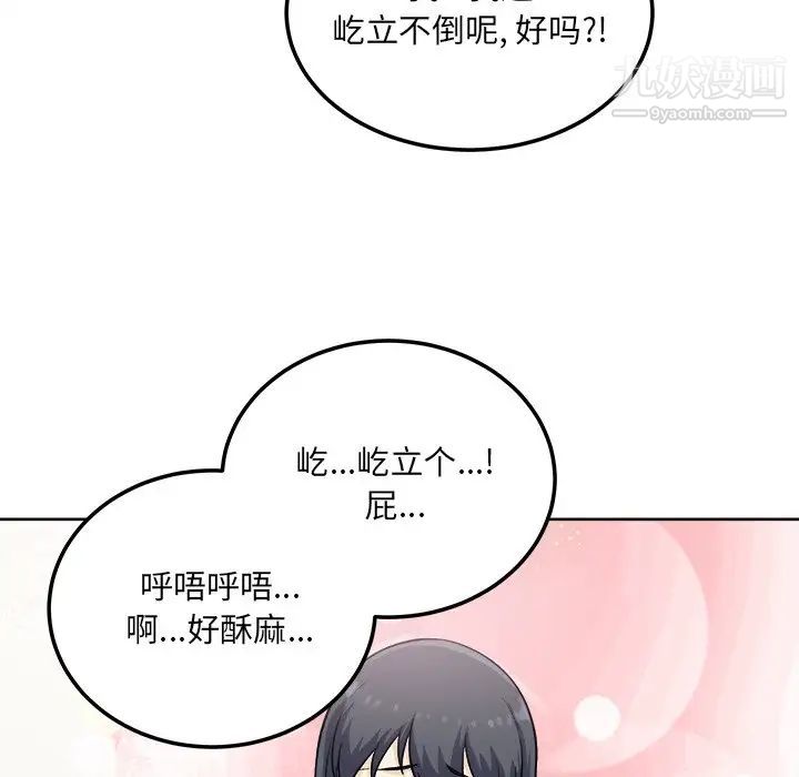 《最慘房東並不慘》漫画 第66話