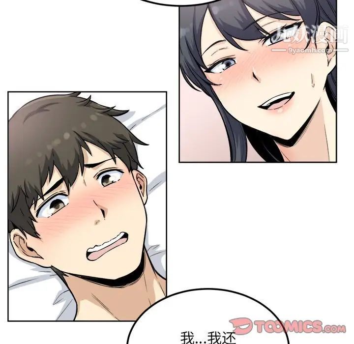 《最慘房東並不慘》漫画 第66話