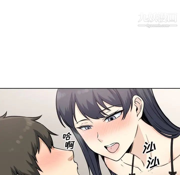 《最慘房東並不慘》漫画 第66話