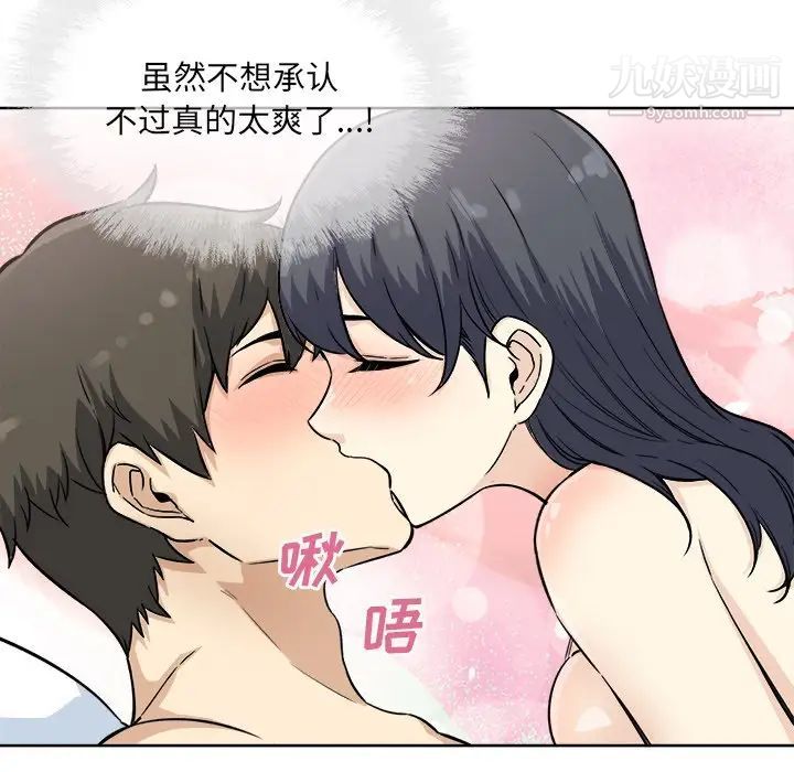 《最慘房東並不慘》漫画 第66話