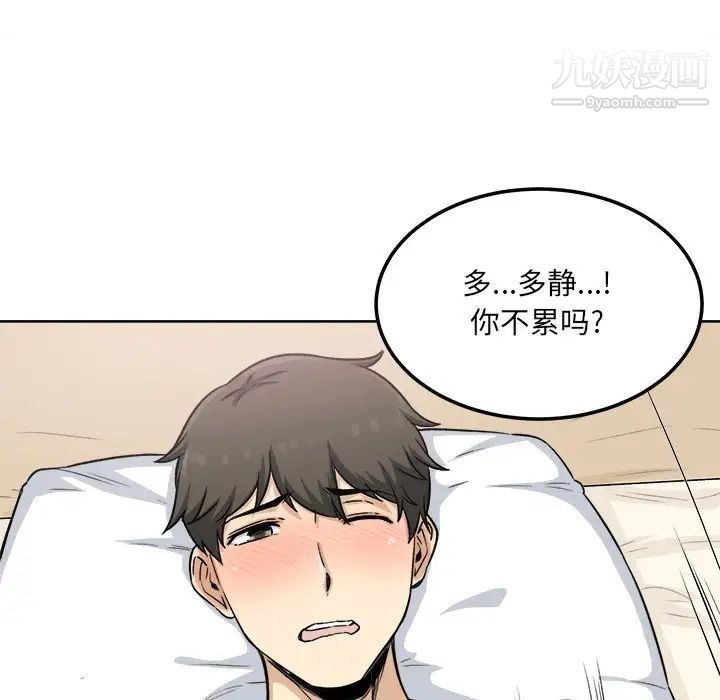 《最慘房東並不慘》漫画 第66話