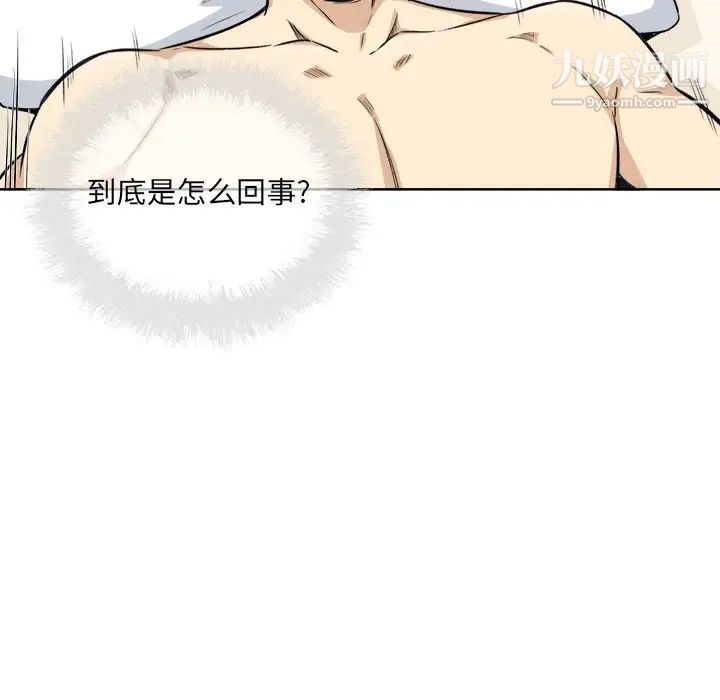 《最慘房東並不慘》漫画 第66話