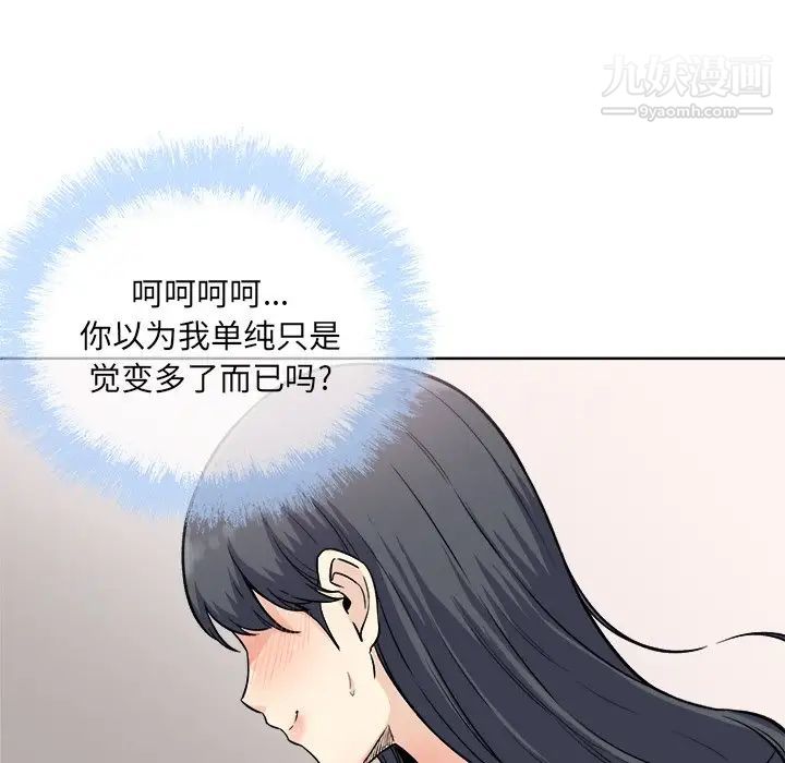《最慘房東並不慘》漫画 第66話