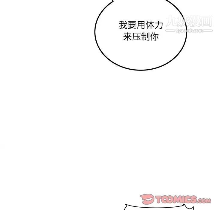 《最慘房東並不慘》漫画 第66話