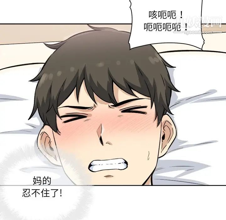 《最慘房東並不慘》漫画 第66話