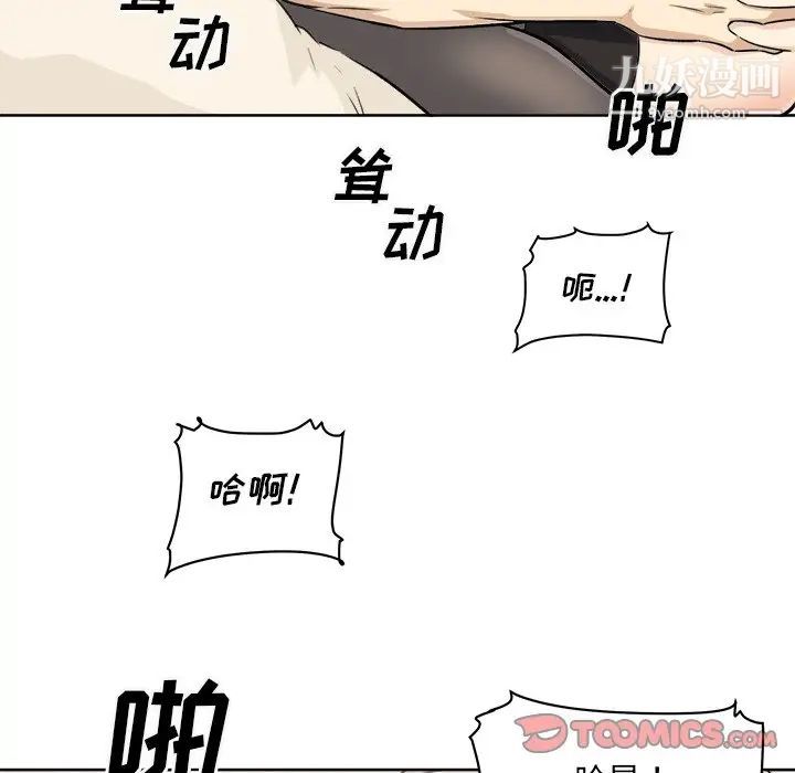 《最慘房東並不慘》漫画 第66話