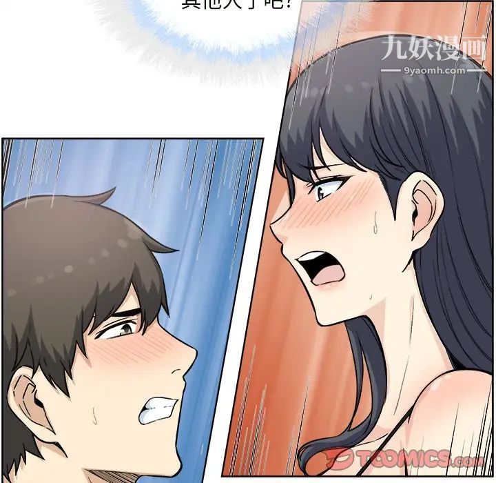 《最慘房東並不慘》漫画 第66話