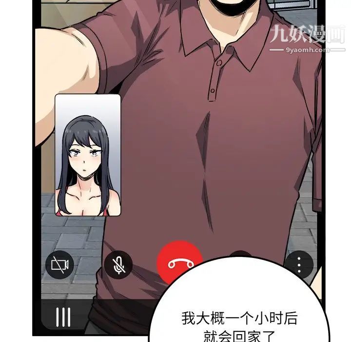 《最慘房東並不慘》漫画 第66話