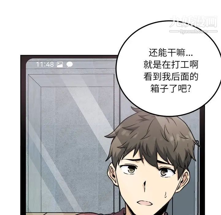 《最慘房東並不慘》漫画 第66話
