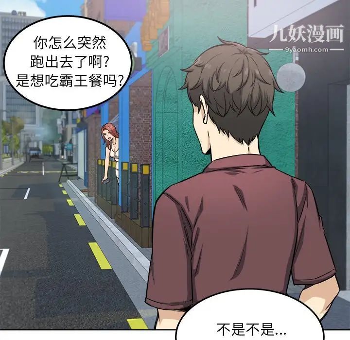 《最慘房東並不慘》漫画 第66話