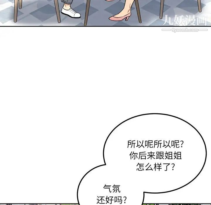 《最慘房東並不慘》漫画 第66話