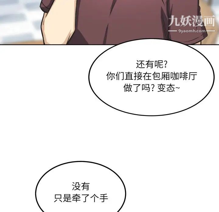 《最慘房東並不慘》漫画 第66話