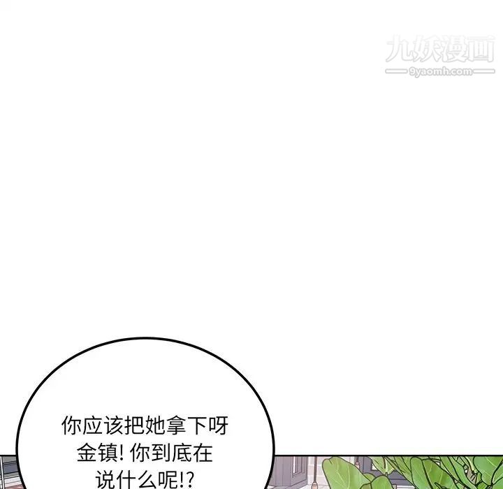 《最慘房東並不慘》漫画 第66話