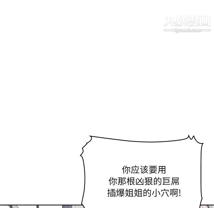 《最慘房東並不慘》漫画 第66話
