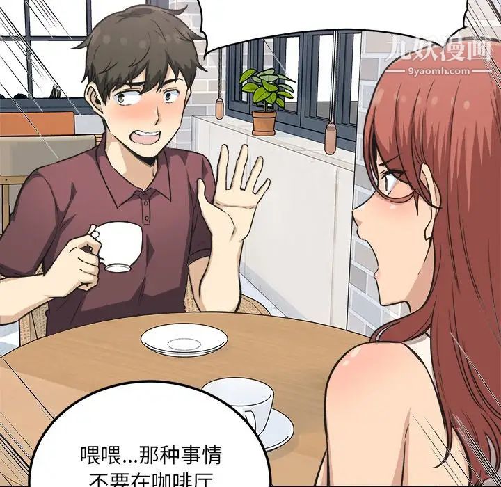 《最慘房東並不慘》漫画 第66話