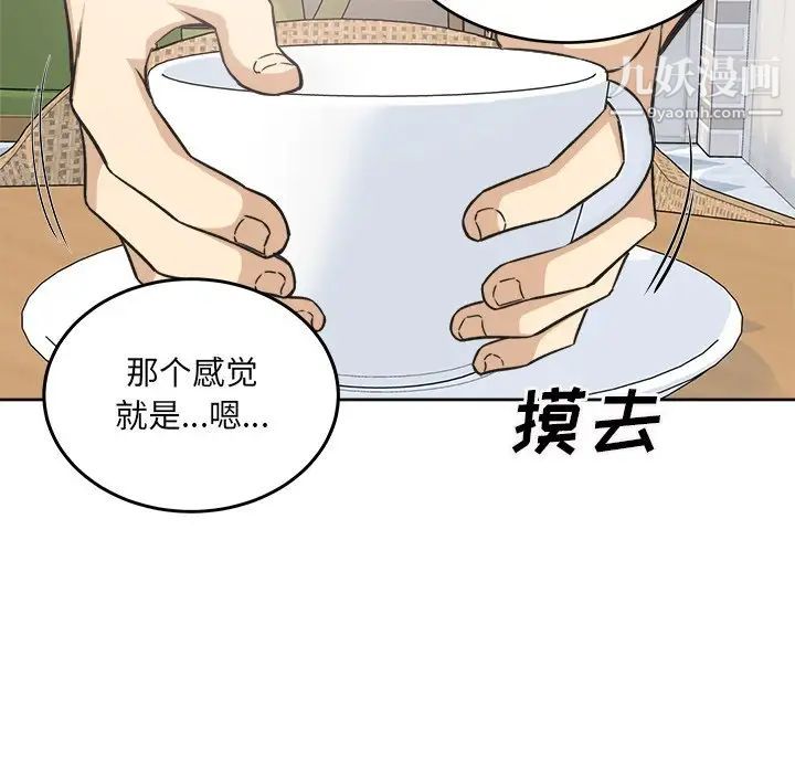 《最慘房東並不慘》漫画 第66話