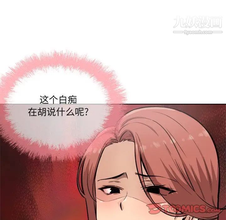 《最慘房東並不慘》漫画 第66話