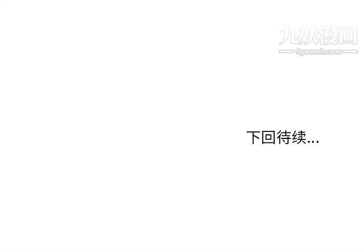 《最慘房東並不慘》漫画 第66話