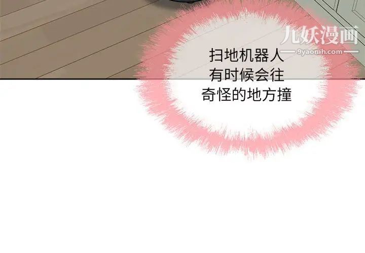《最慘房東並不慘》漫画 第67話