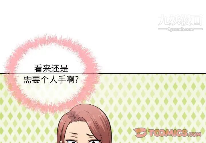 《最慘房東並不慘》漫画 第67話
