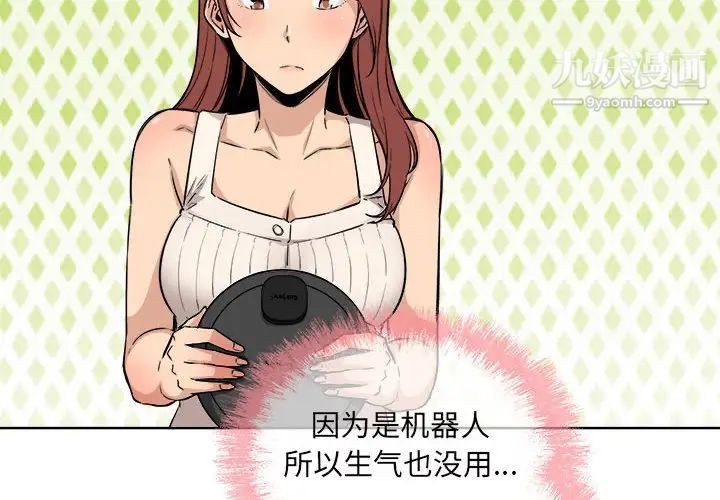 《最慘房東並不慘》漫画 第67話