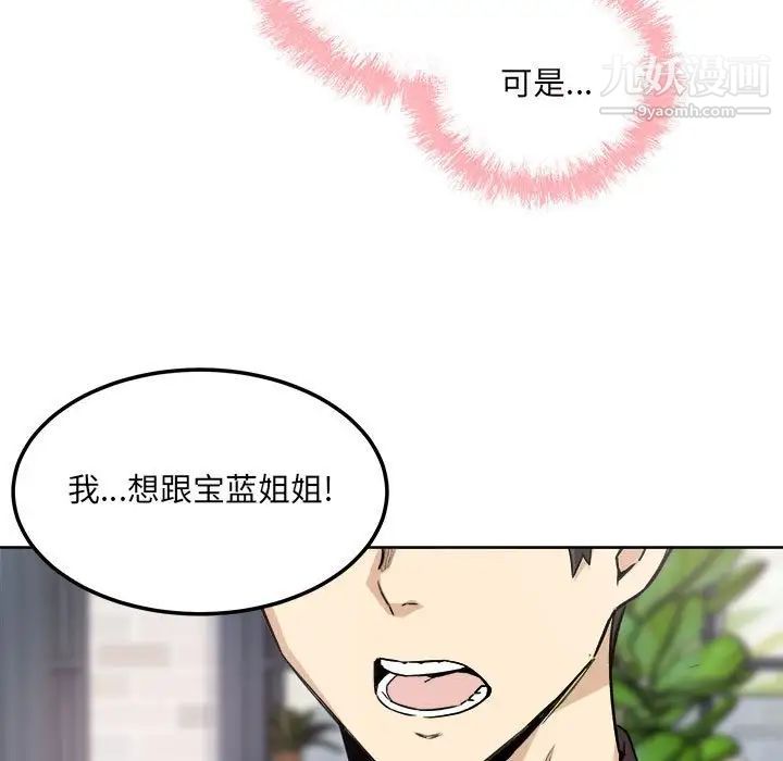 《最慘房東並不慘》漫画 第67話