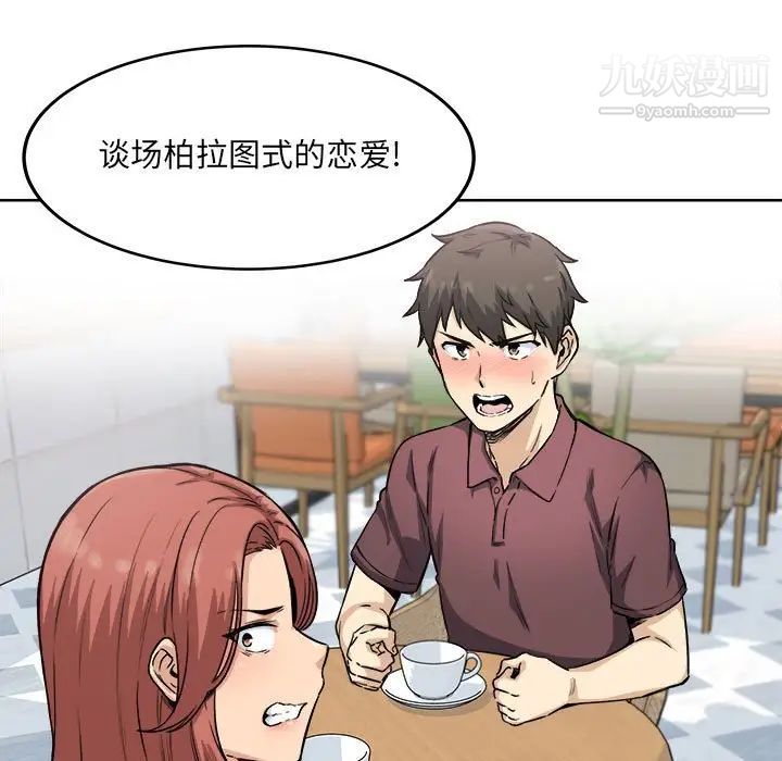《最慘房東並不慘》漫画 第67話