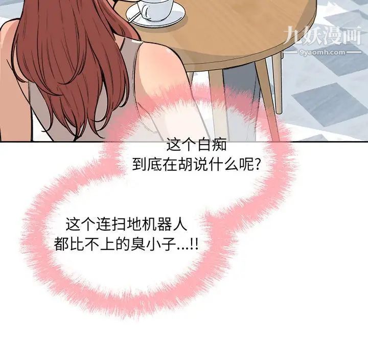 《最慘房東並不慘》漫画 第67話
