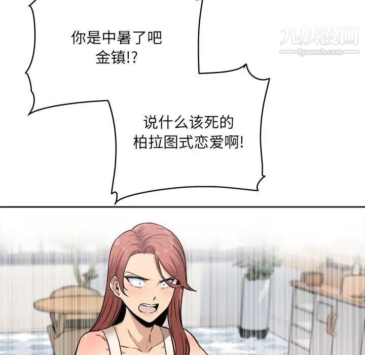 《最慘房東並不慘》漫画 第67話