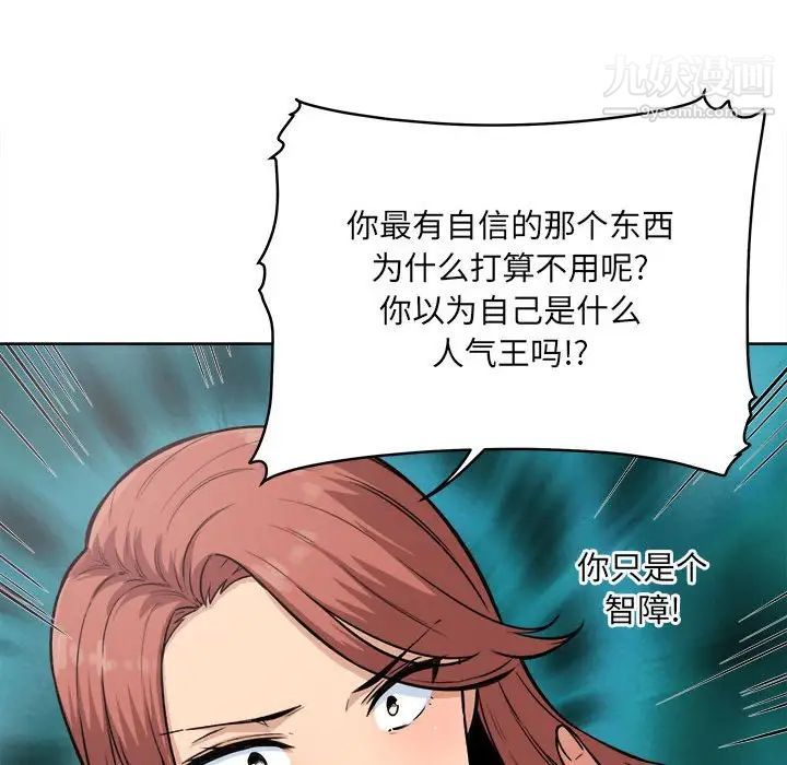 《最慘房東並不慘》漫画 第67話