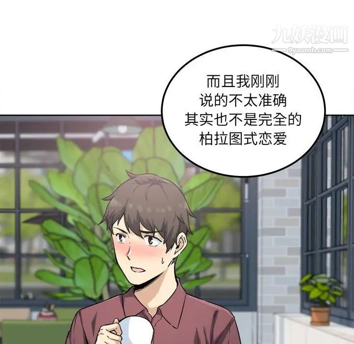 《最慘房東並不慘》漫画 第67話