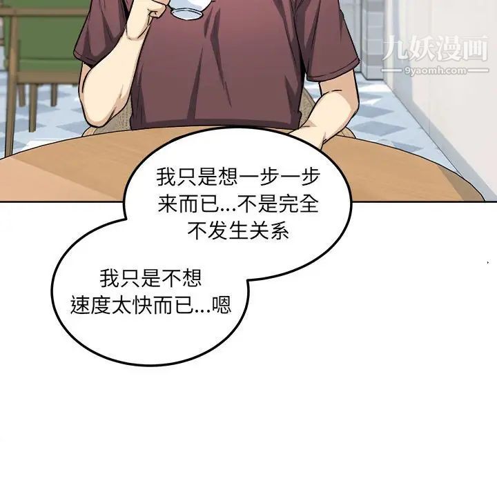 《最慘房東並不慘》漫画 第67話
