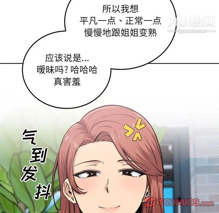 《最慘房東並不慘》漫画 第67話