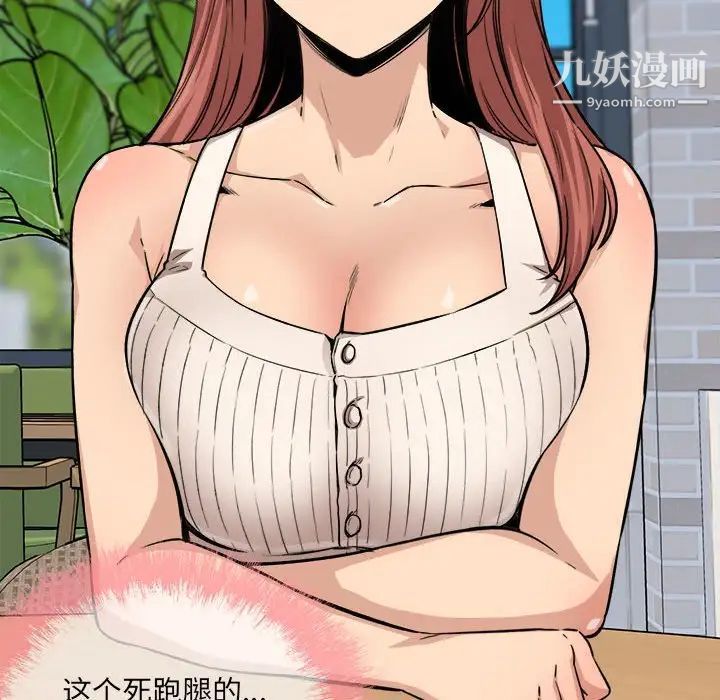 《最慘房東並不慘》漫画 第67話