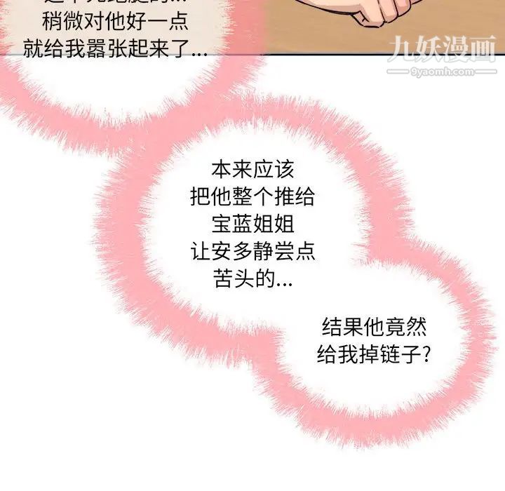 《最慘房東並不慘》漫画 第67話