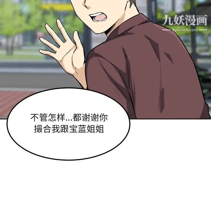 《最慘房東並不慘》漫画 第67話