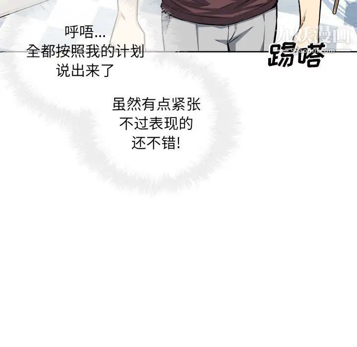 《最慘房東並不慘》漫画 第67話