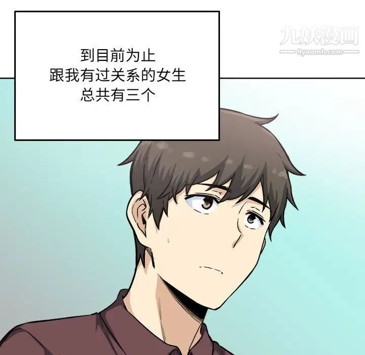 《最慘房東並不慘》漫画 第67話