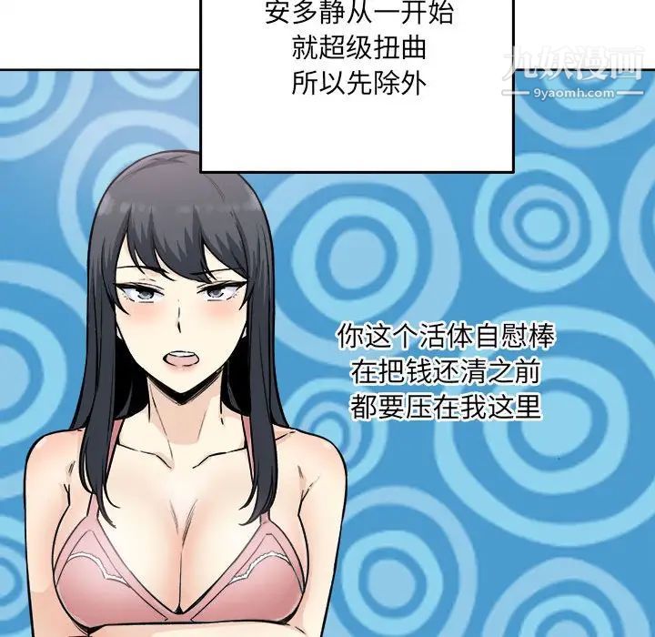 《最慘房東並不慘》漫画 第67話