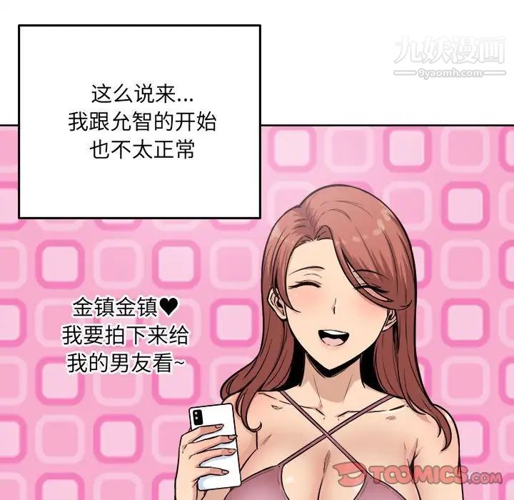 《最慘房東並不慘》漫画 第67話