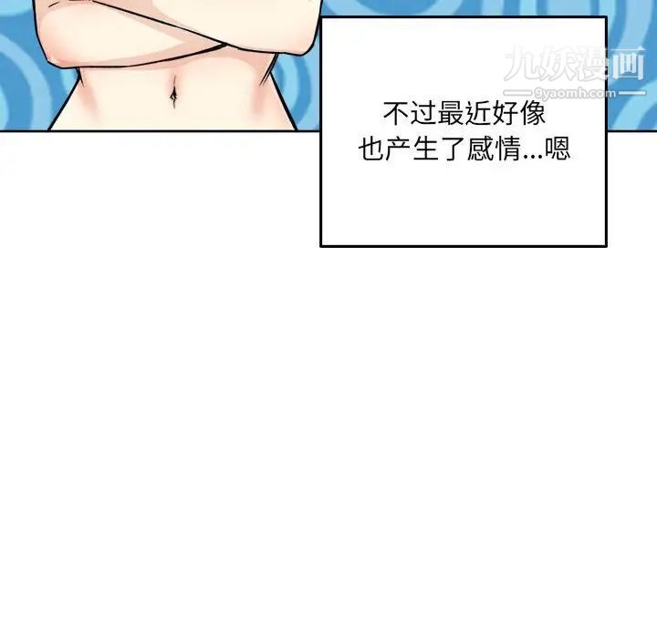 《最慘房東並不慘》漫画 第67話